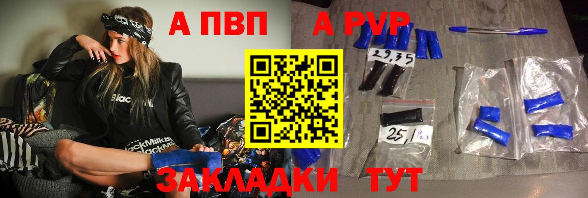 Альфа ПВП Crystall Котлас