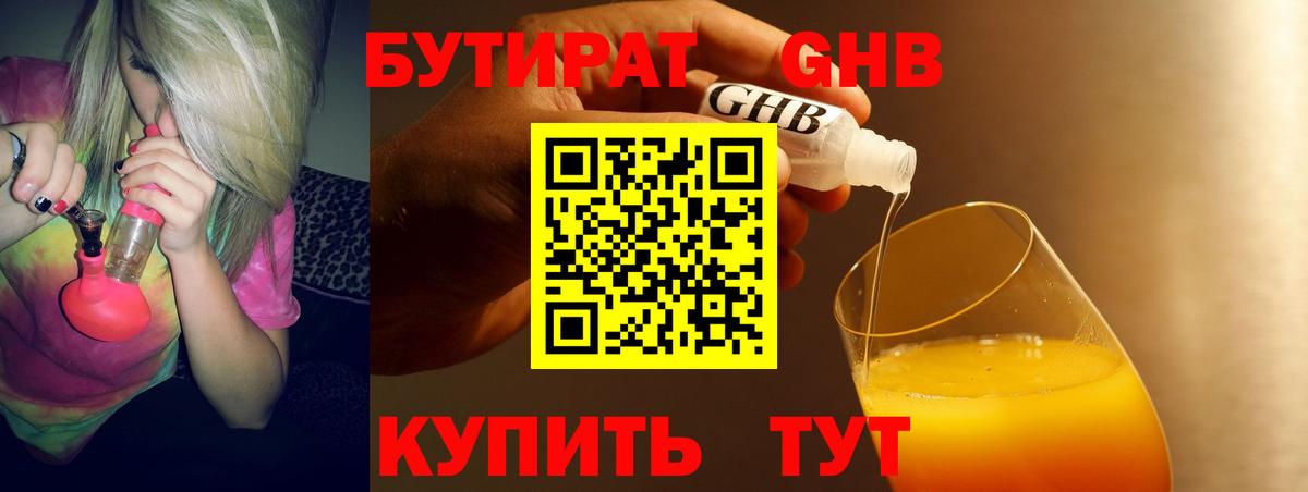 БУТИРАТ бутик  Вход с VPN  Котлас 