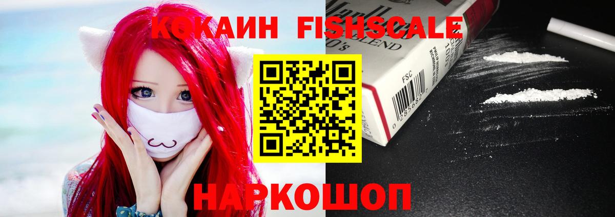 Кокаин FishScale  КОКАИН  Котлас  Вход с VPN  Кокаин VHQ 