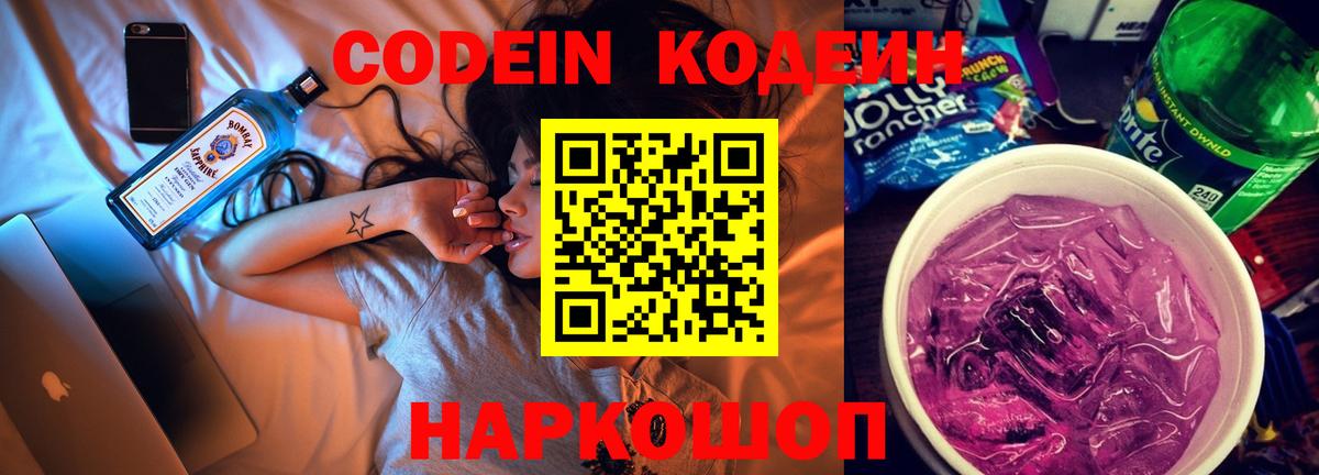 Кодеиновый сироп Lean Purple Drank  Кодеиновый сироп Lean Purple Drank  Котлас  Вход с VPN 