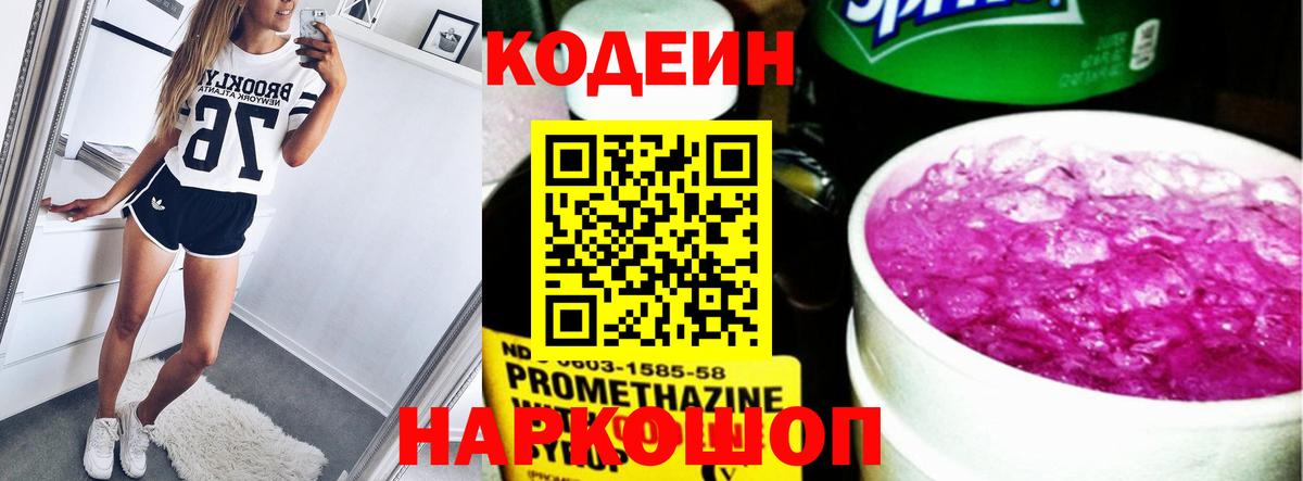 Кодеиновый сироп Lean Purple Drank Котлас