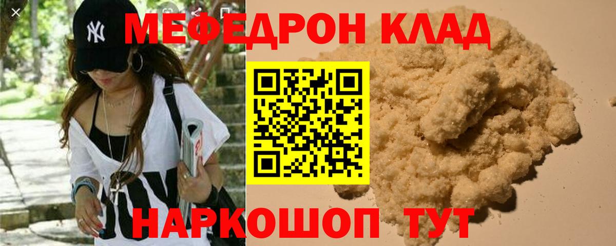 Меф мяу мяу кристаллы Котлас